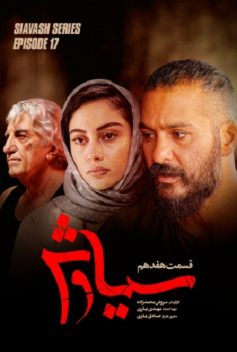 هفدهم